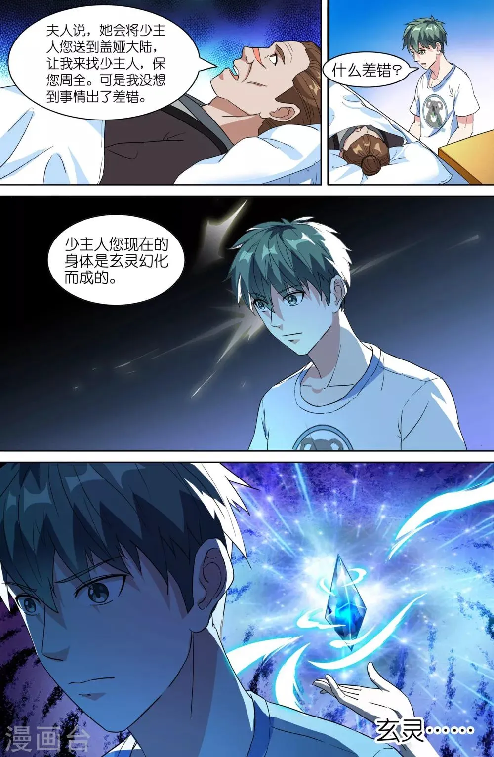 第52话 第6页