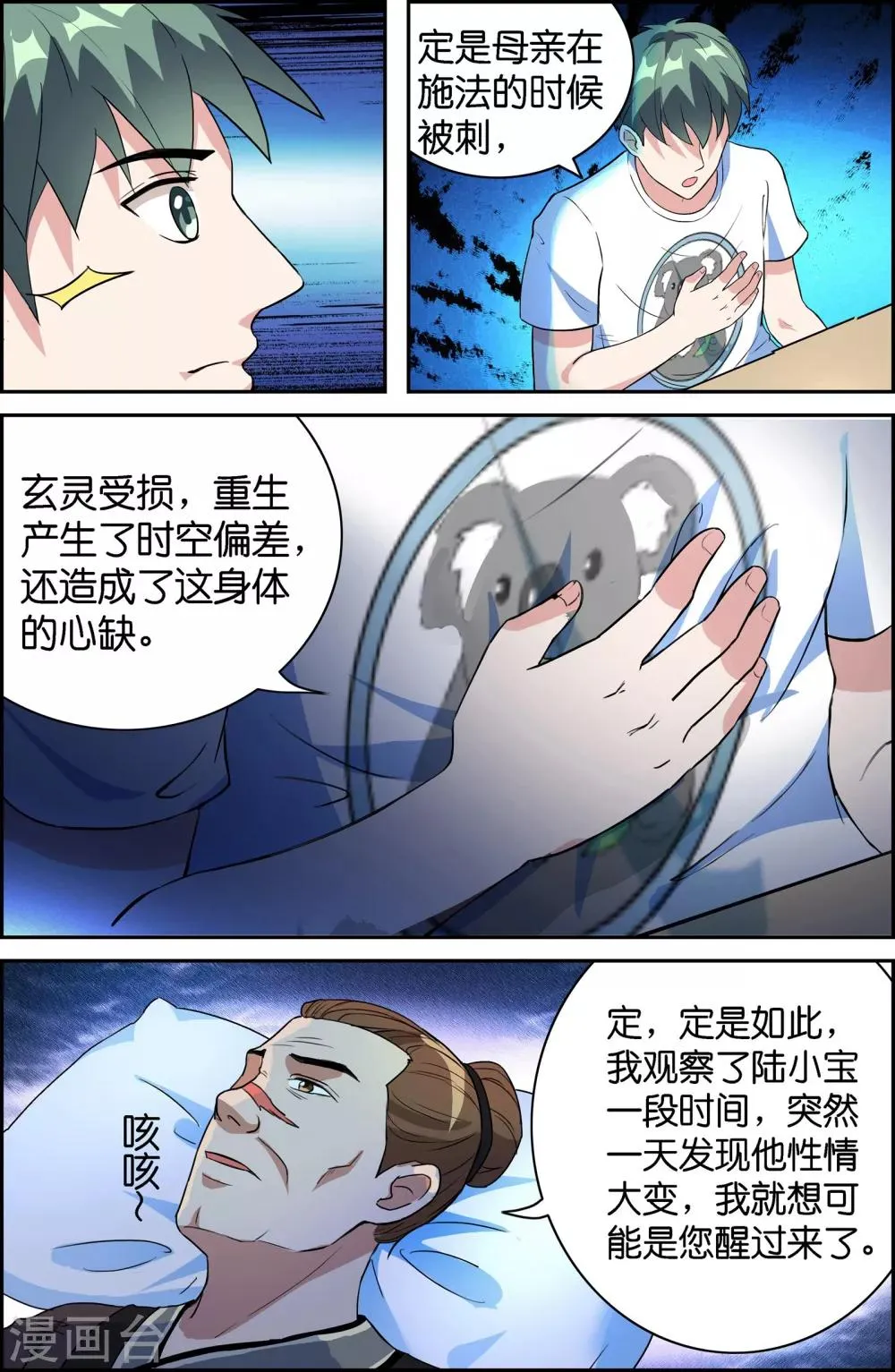第52话 第8页