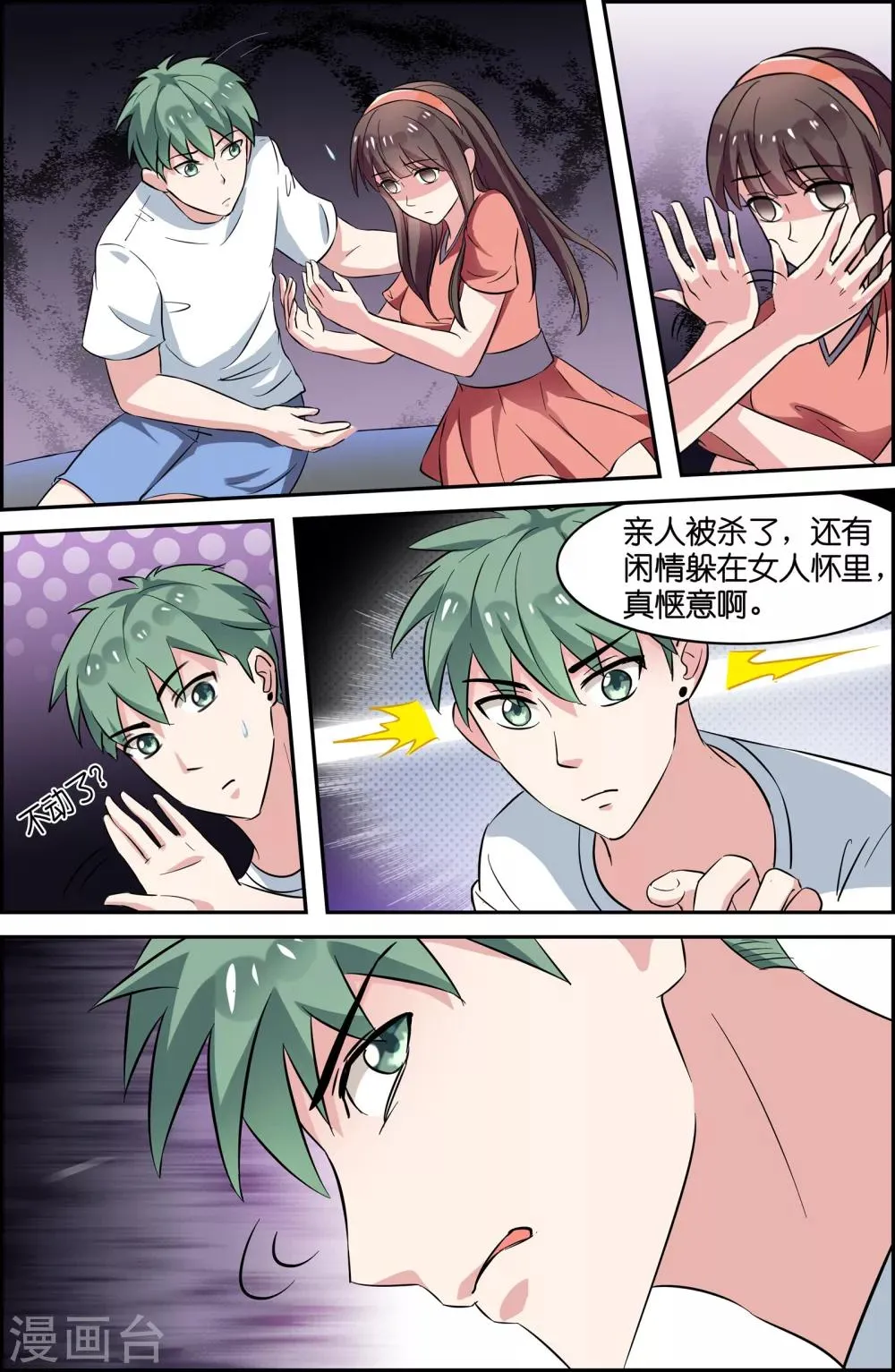 第54话 第3页