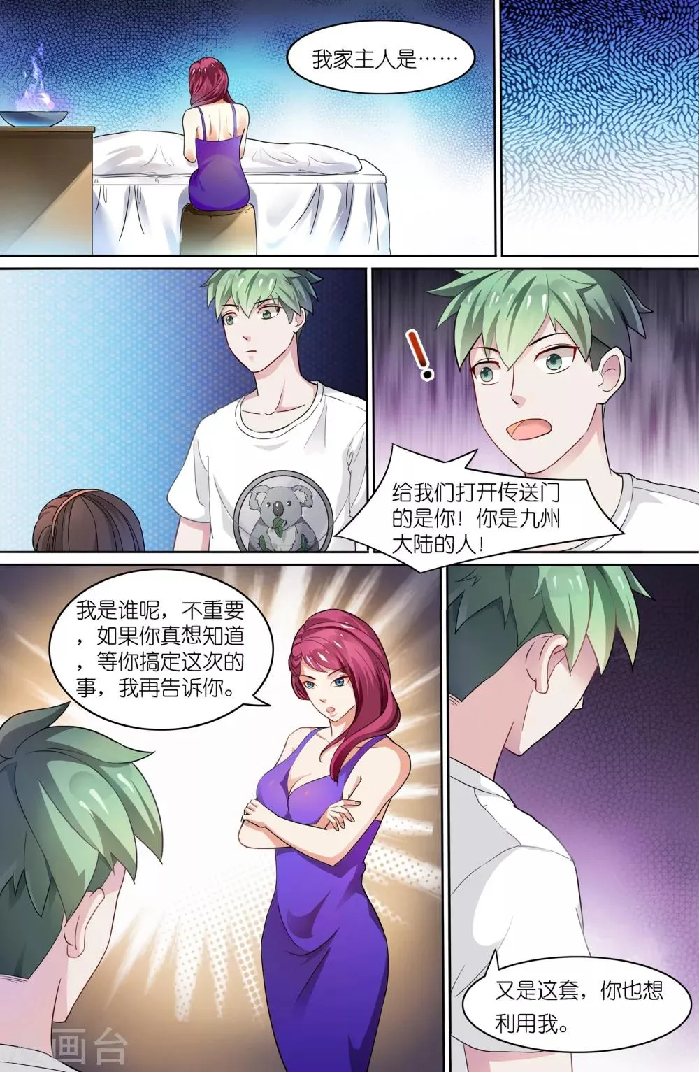 第54话 第6页