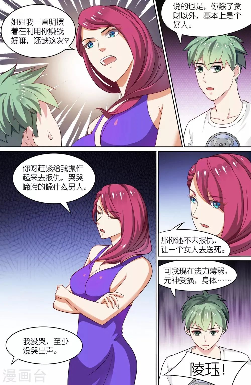 第54话 第7页