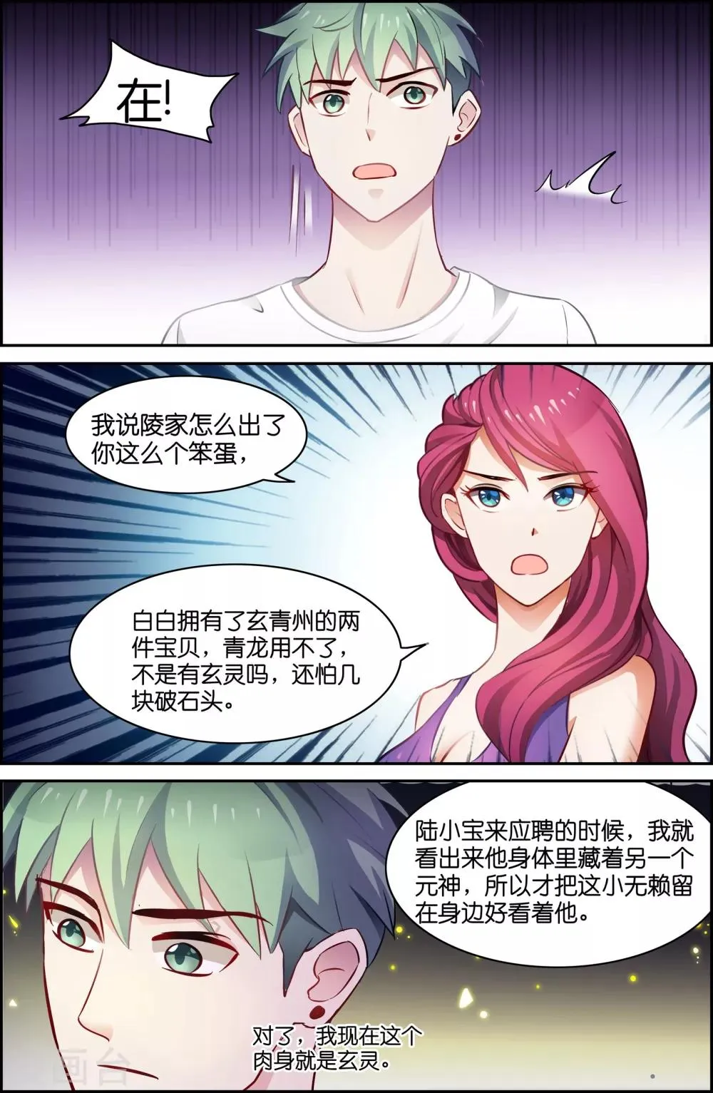 第54话 第8页