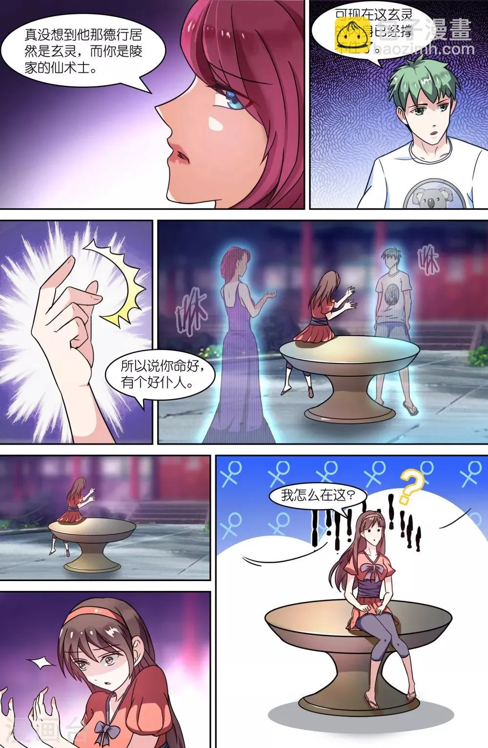 第54话 第9页