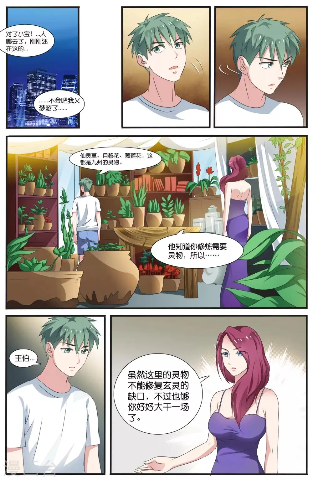 第54话 第10页