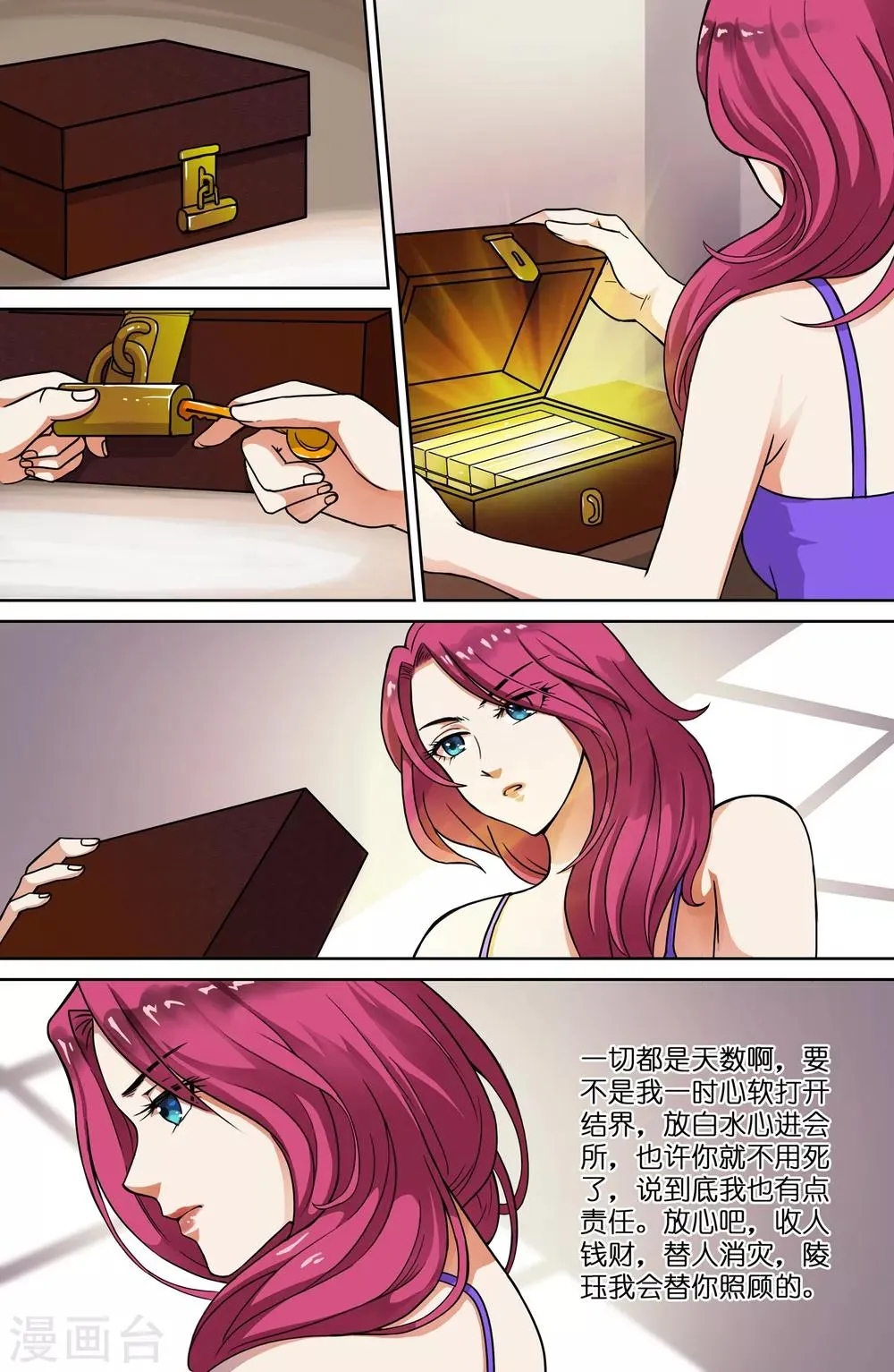 第55话 第8页