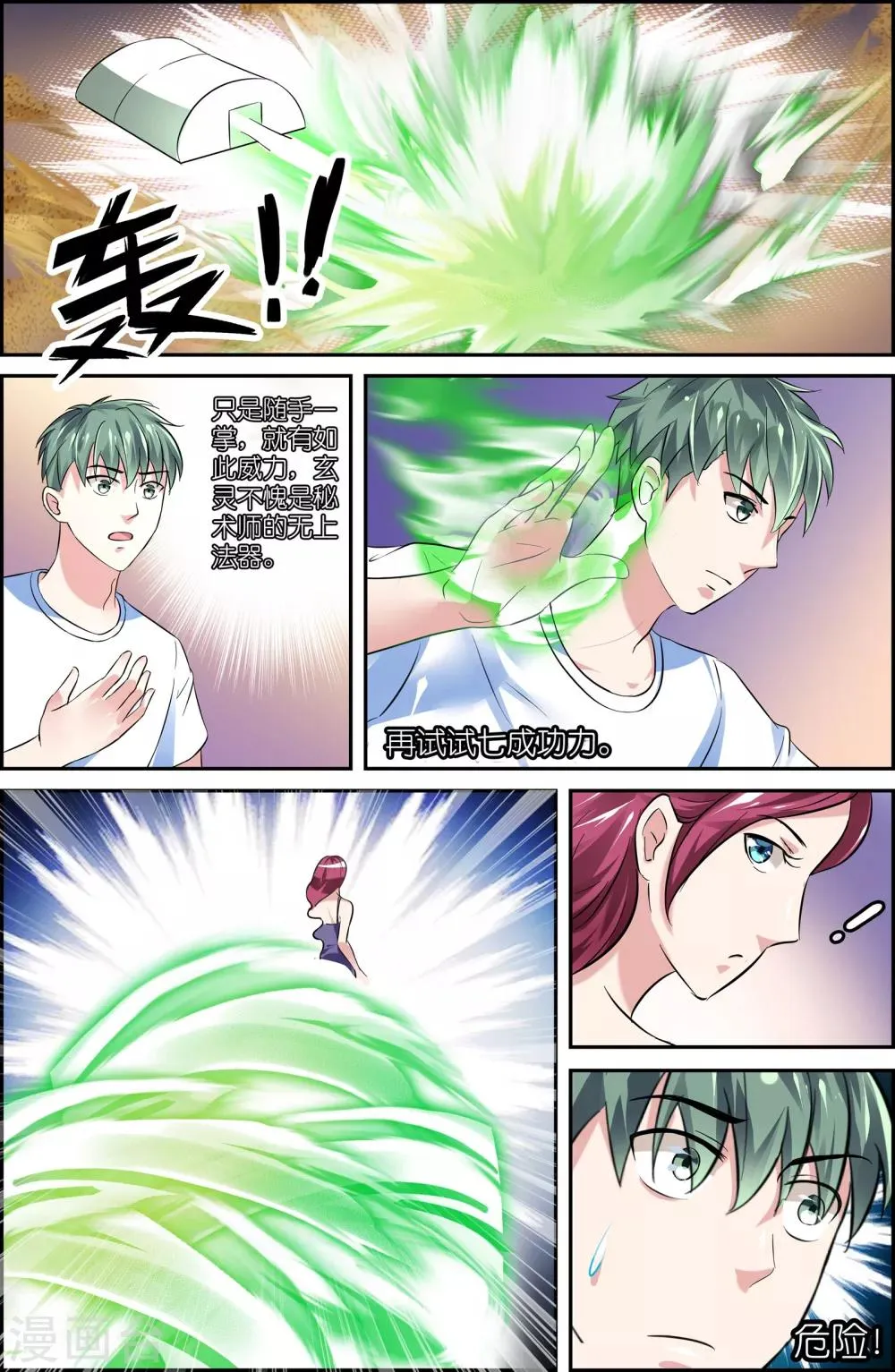 第56话 第8页