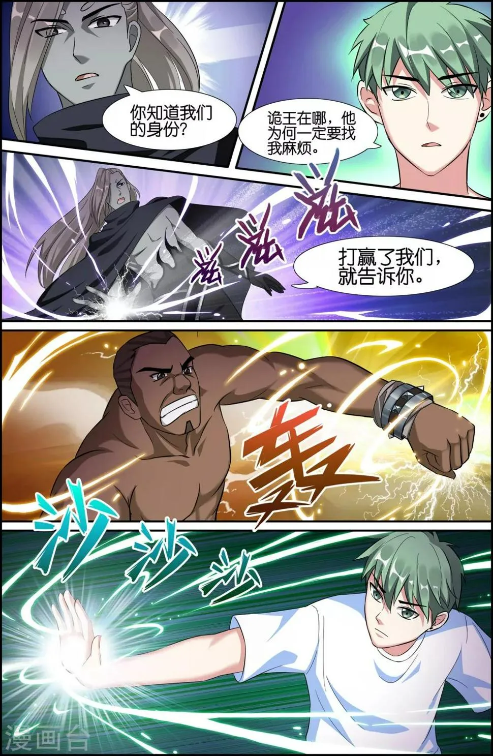 第58话 第2页