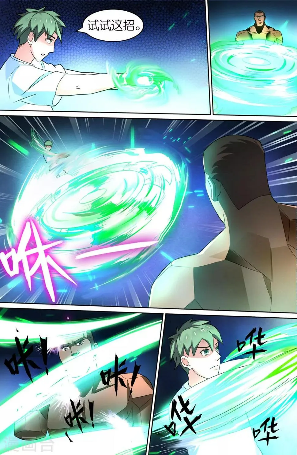 第58话 第5页