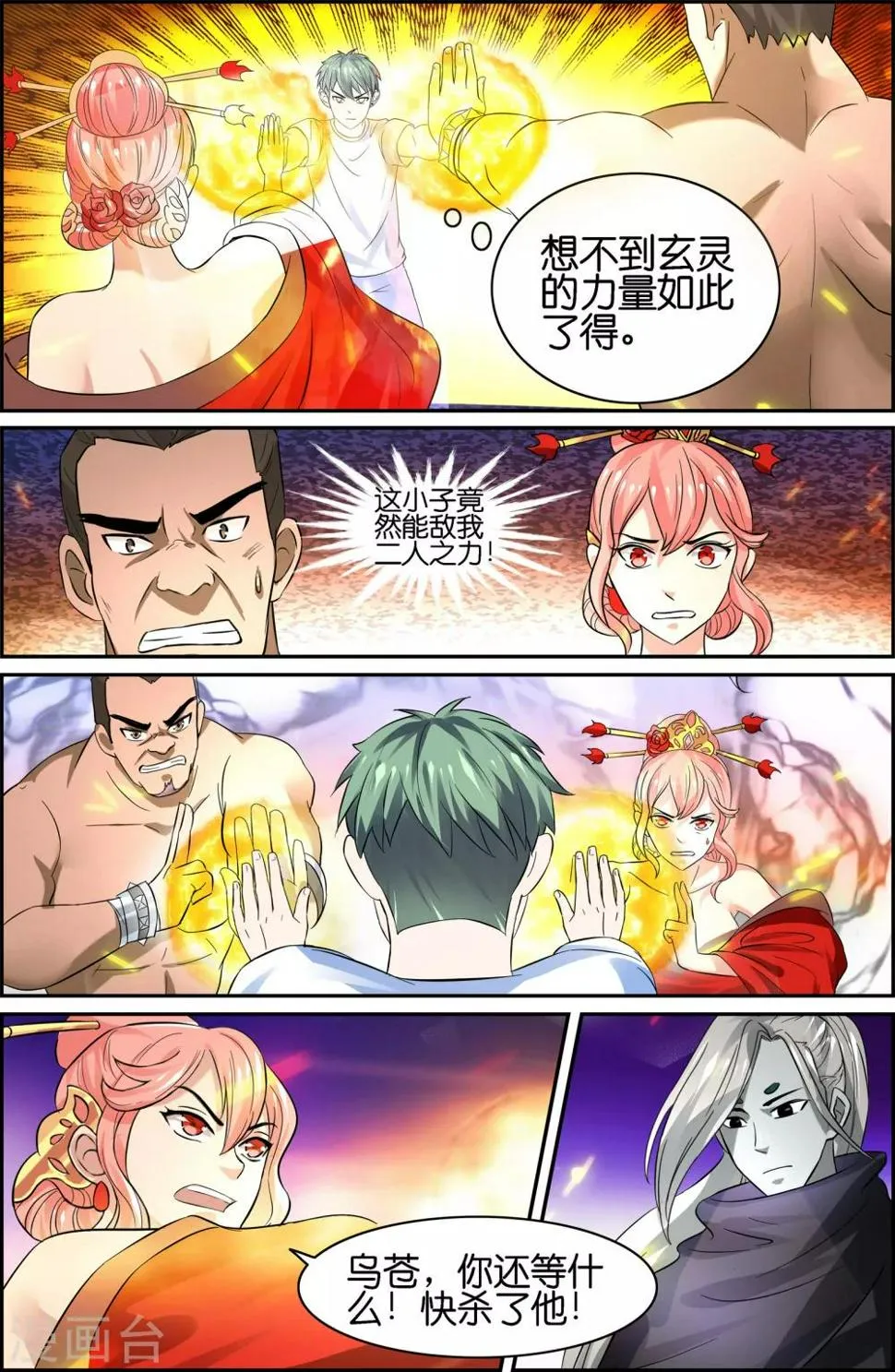 第58话 第10页