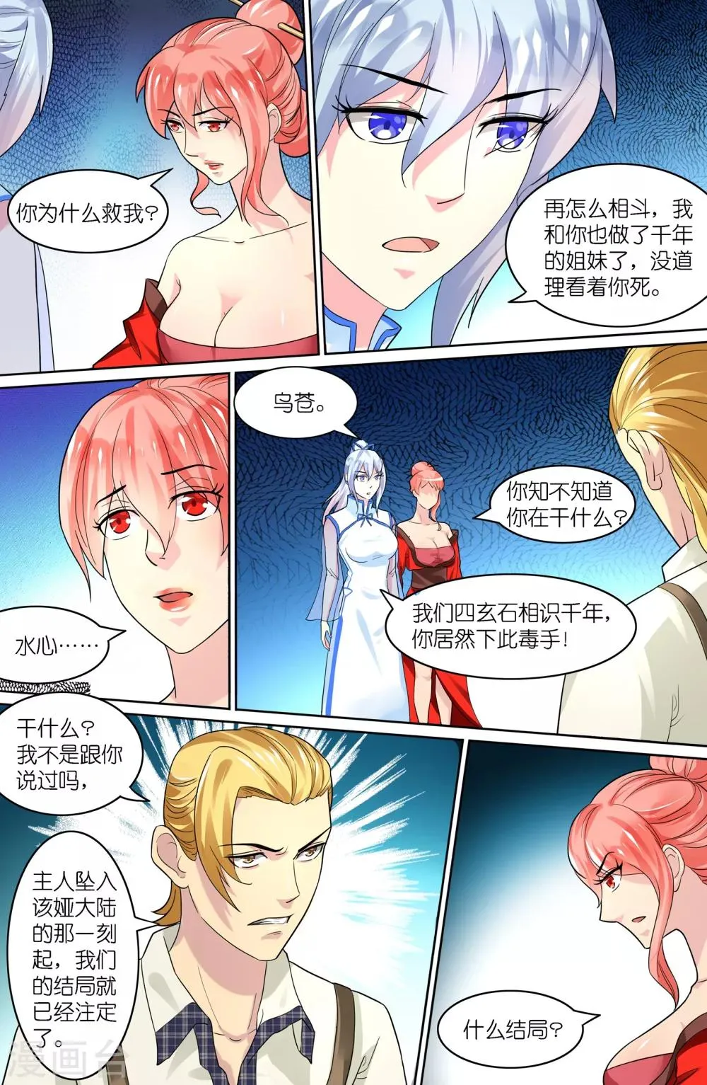 第59话 第5页
