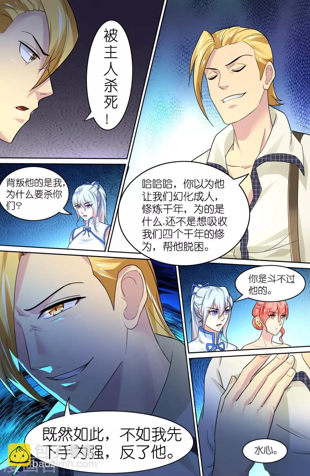 第59话 第6页