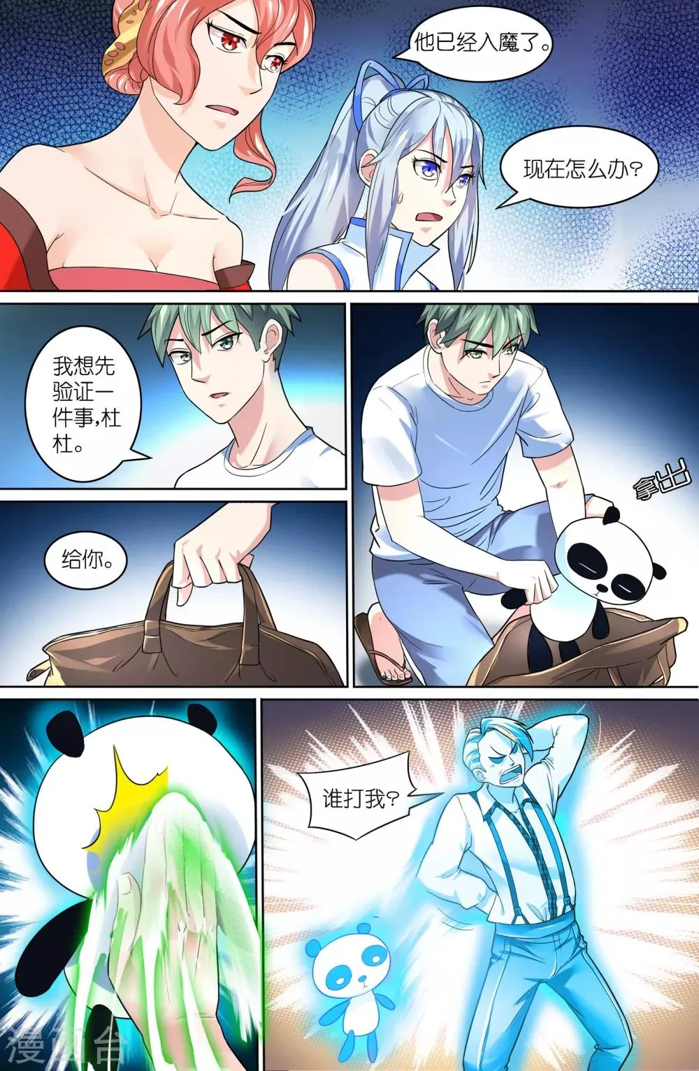 第59话 第8页