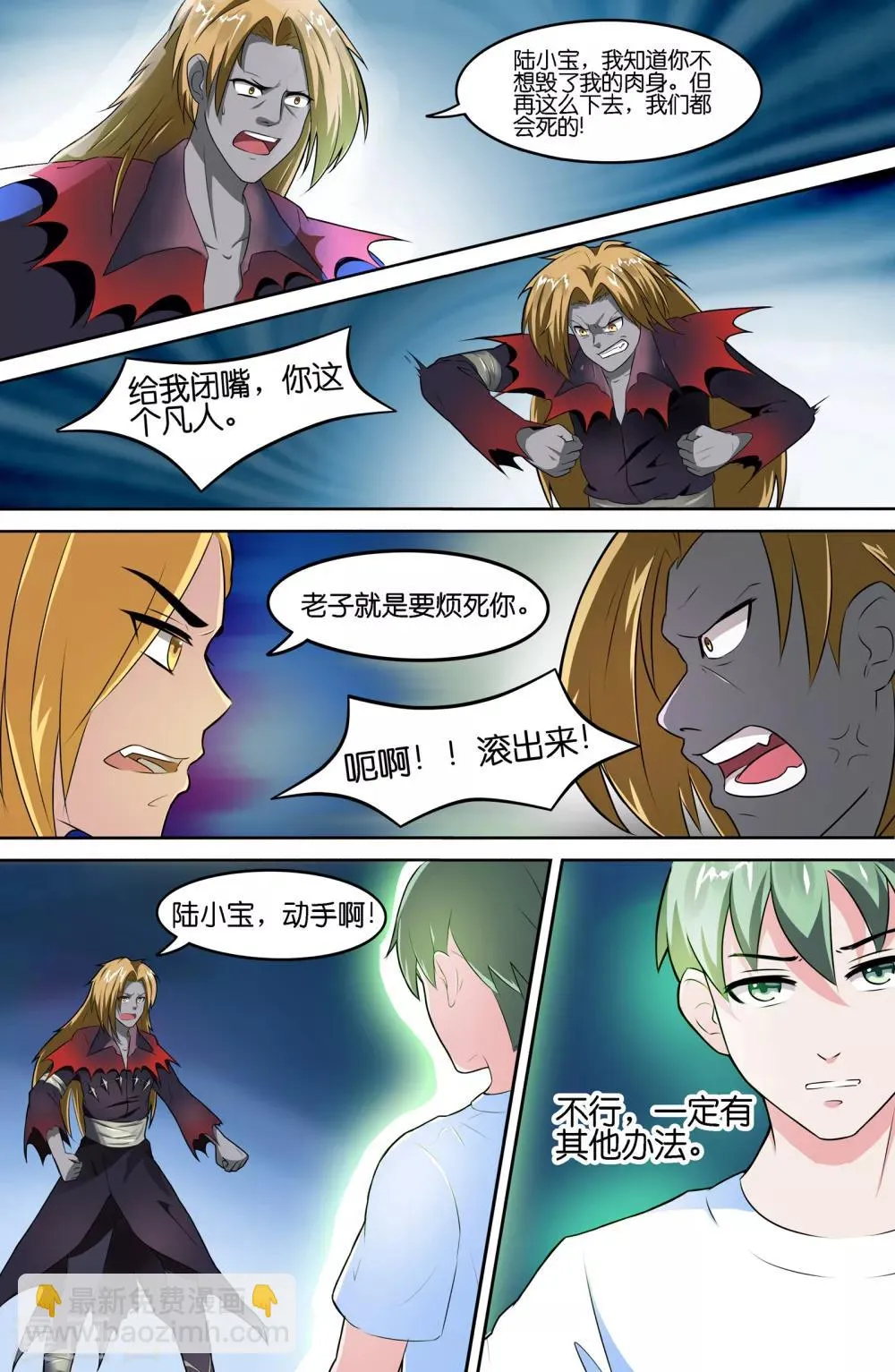 第60话 第9页