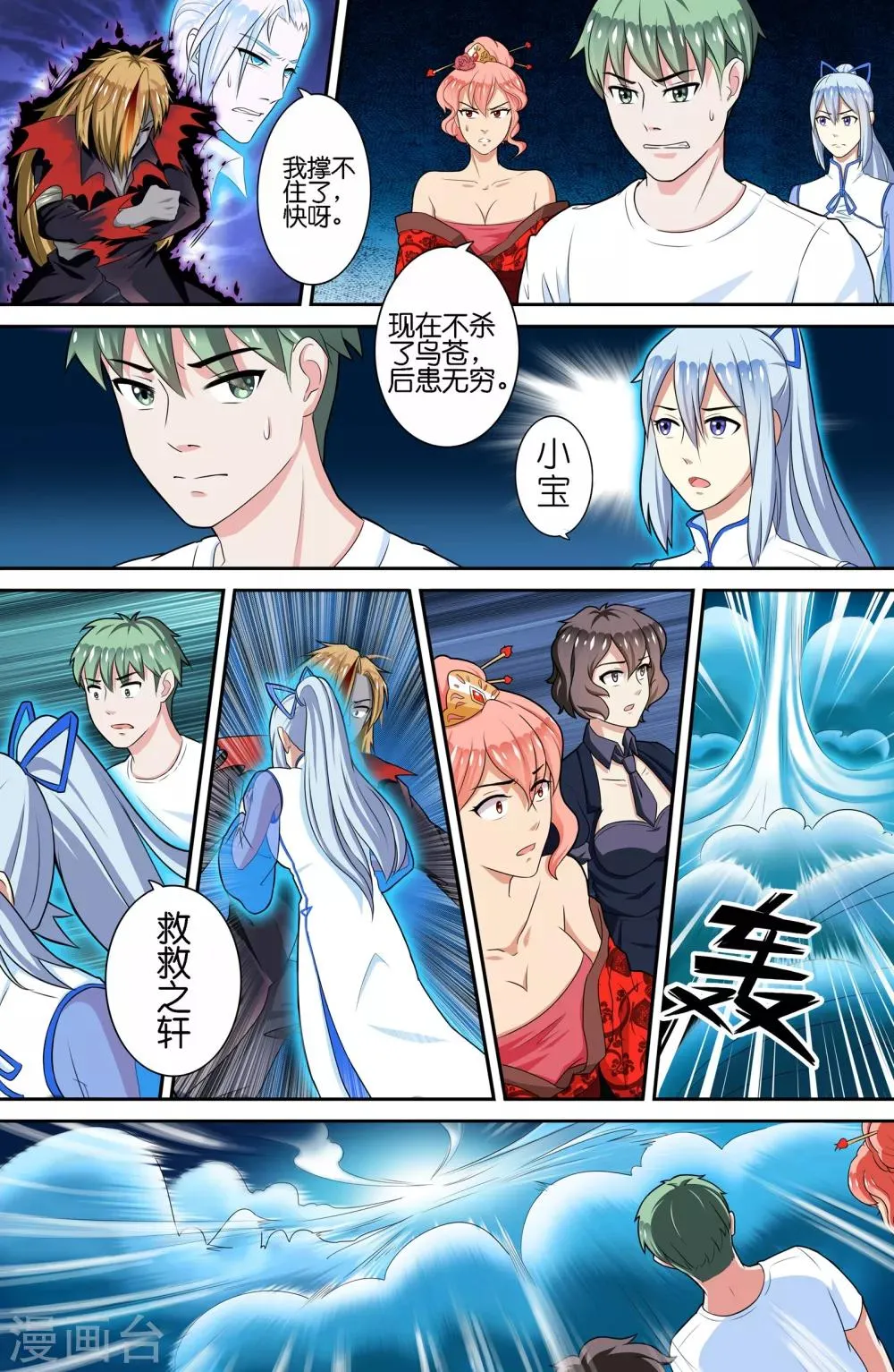 第60话 第10页