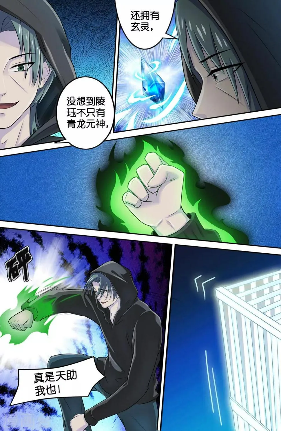 第61话 第9页