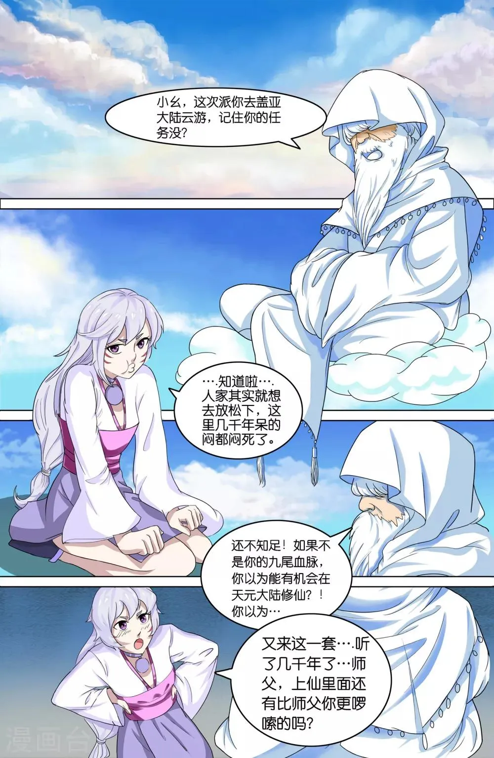 第63话 第8页