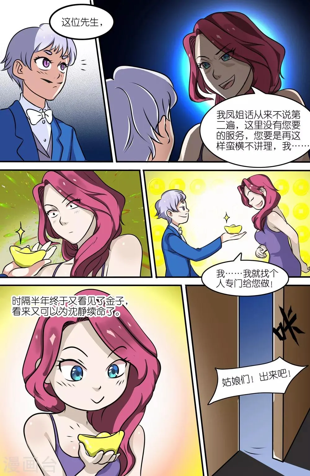第64话 第8页