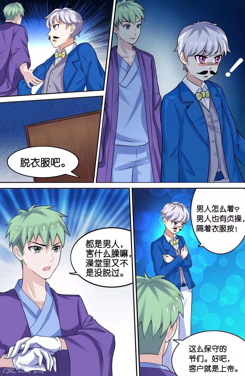 第65话 第2页