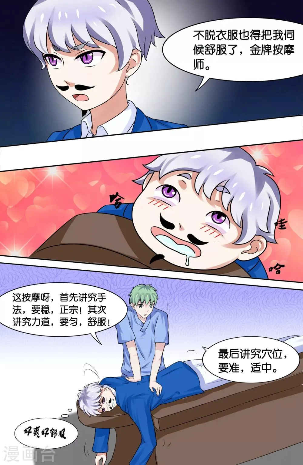 第65话 第3页