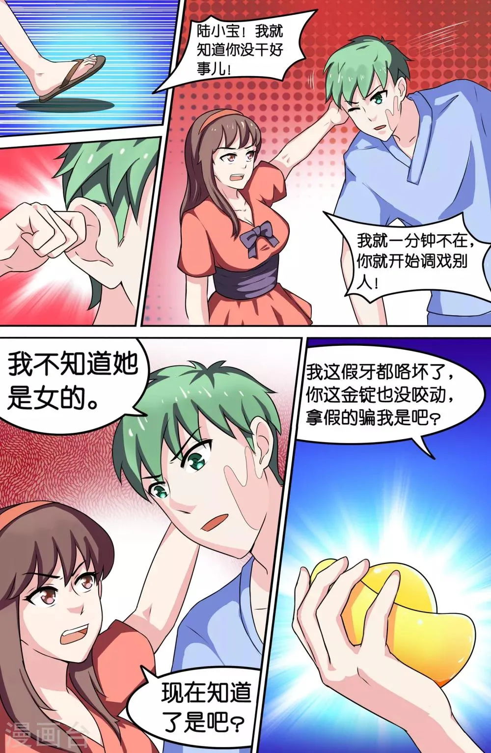 第65话 第6页