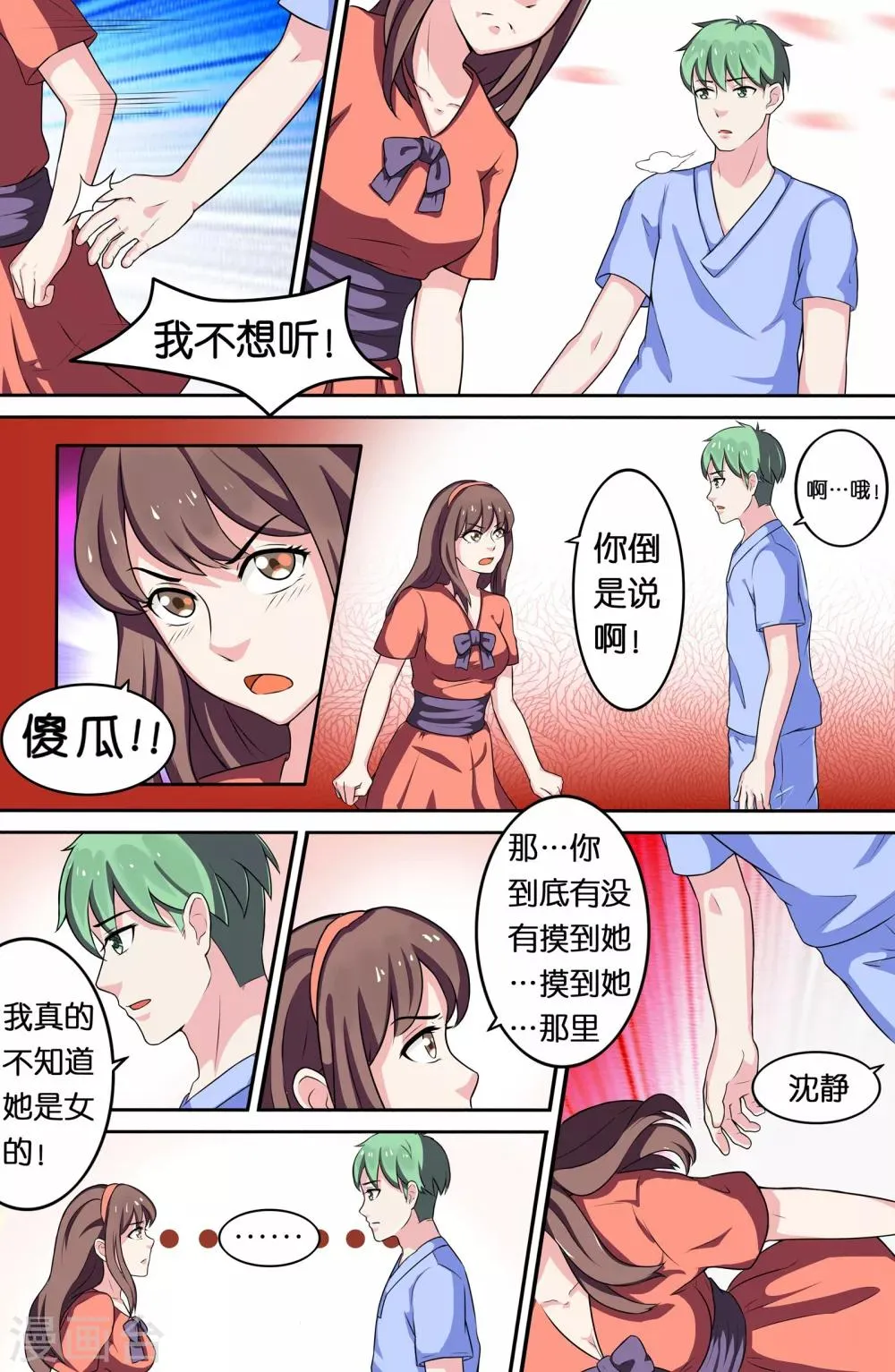 第66话 第1页