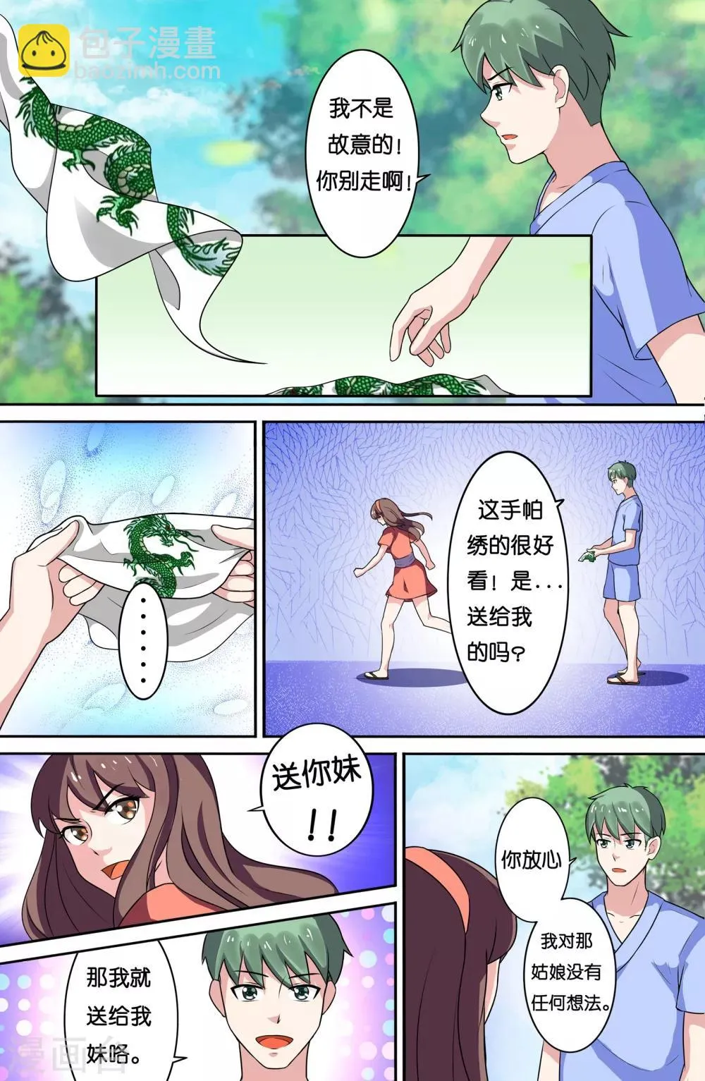 第66话 第2页