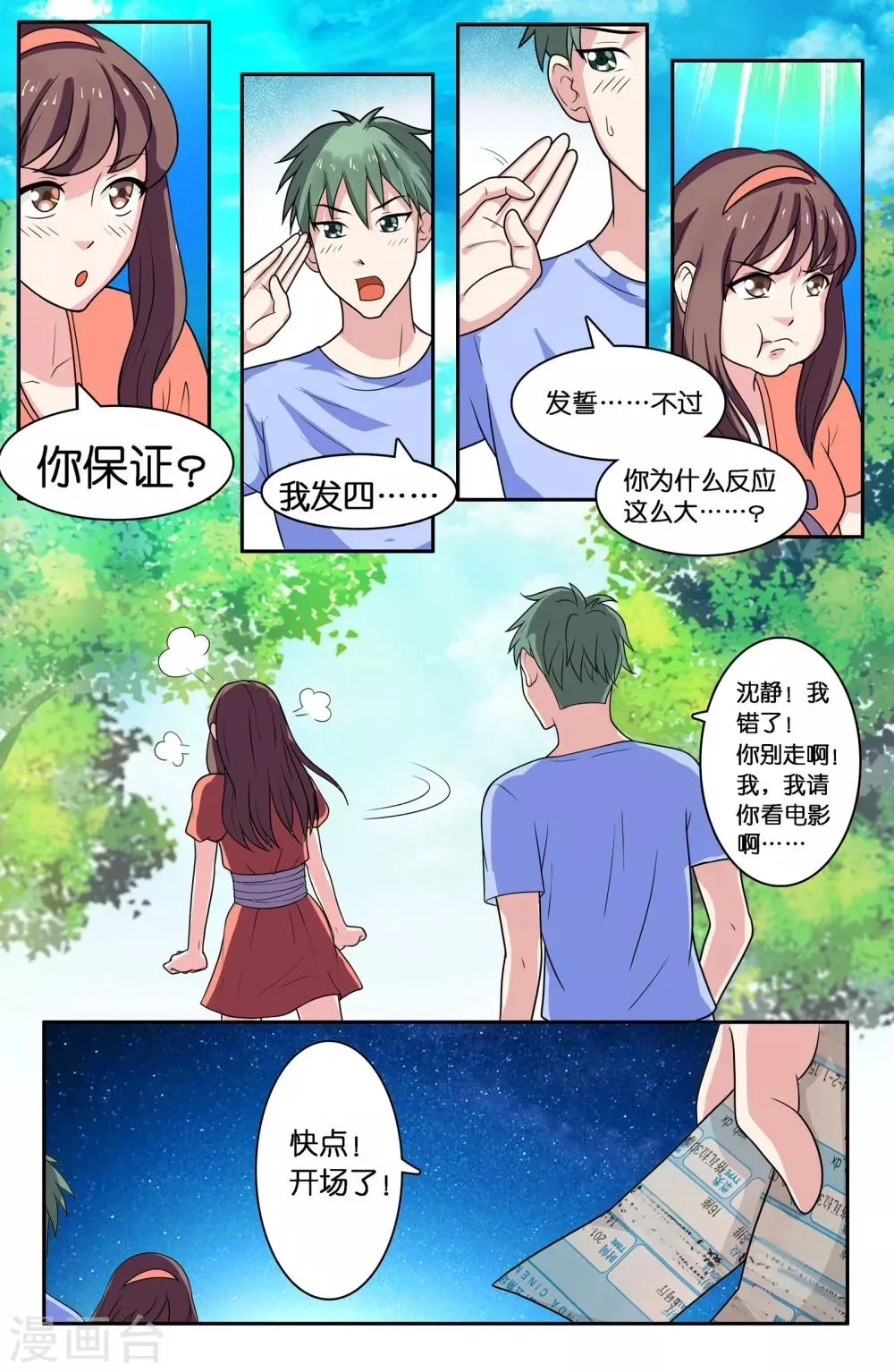 第66话 第3页