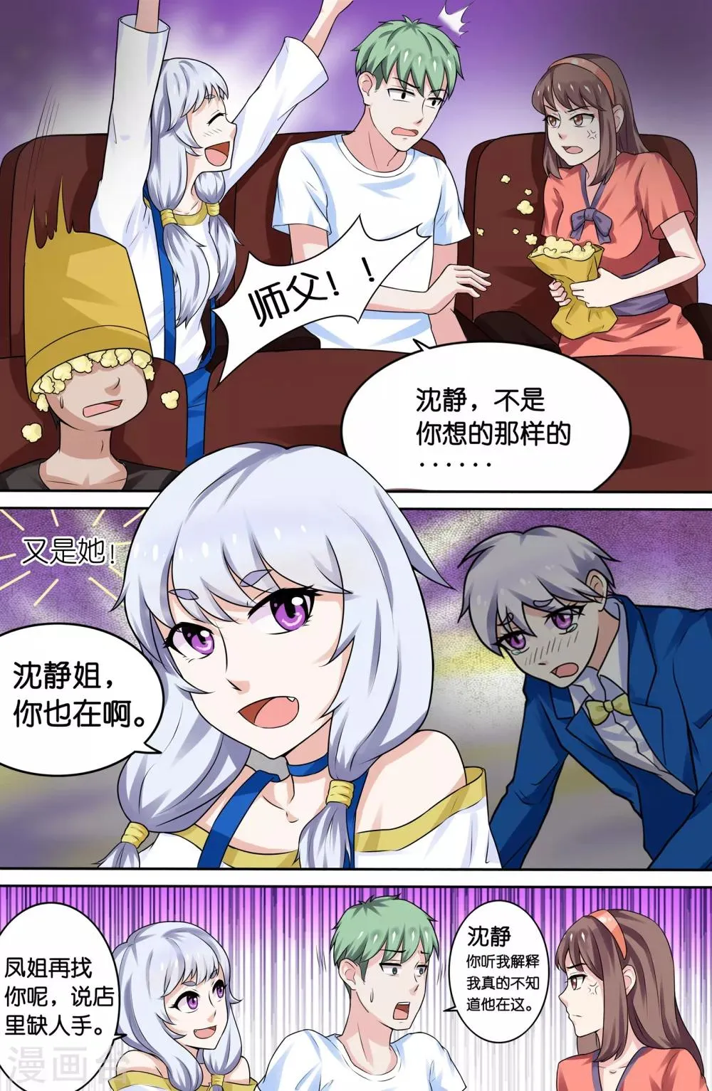 第66话 第5页