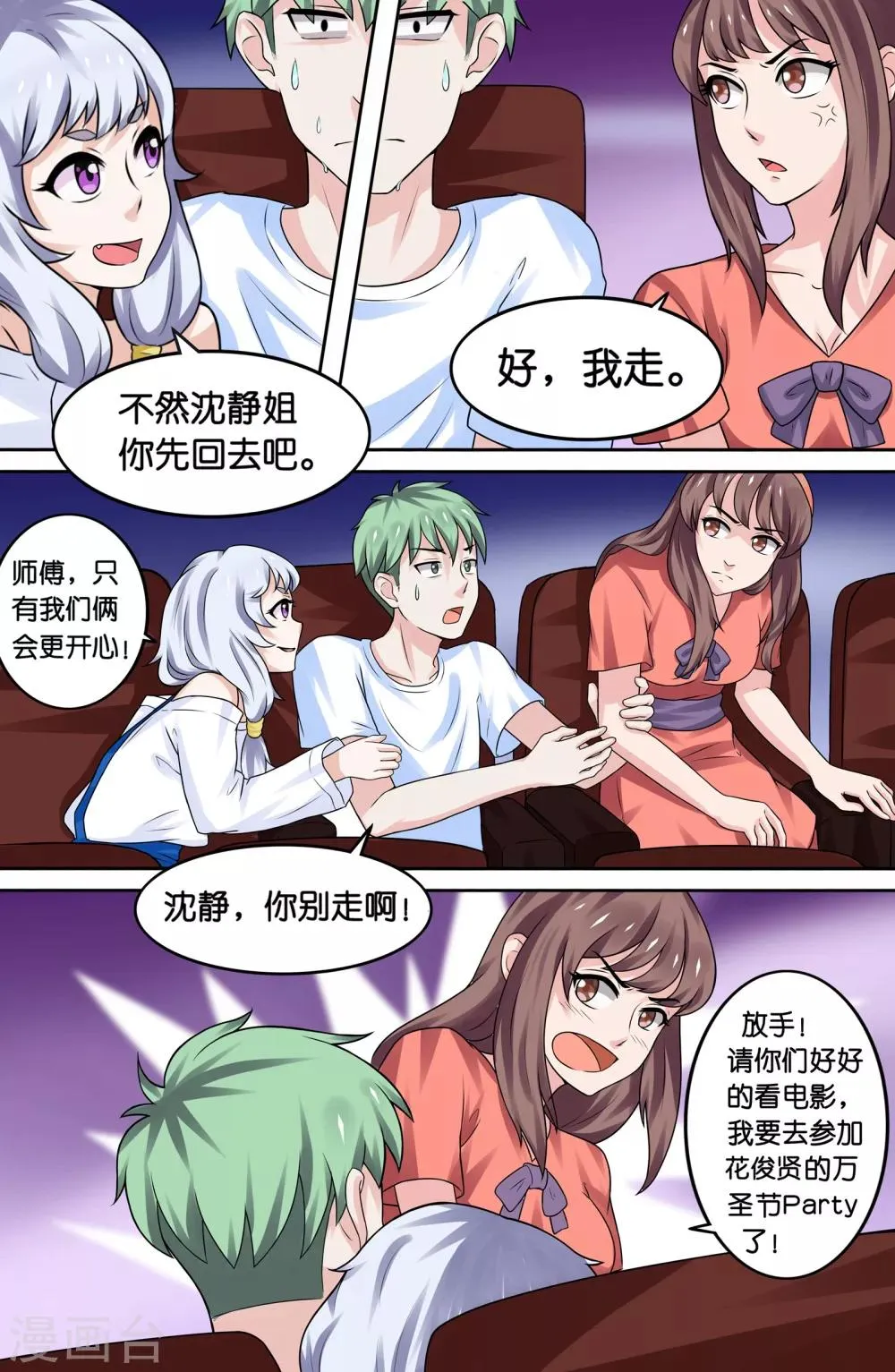 第66话 第6页
