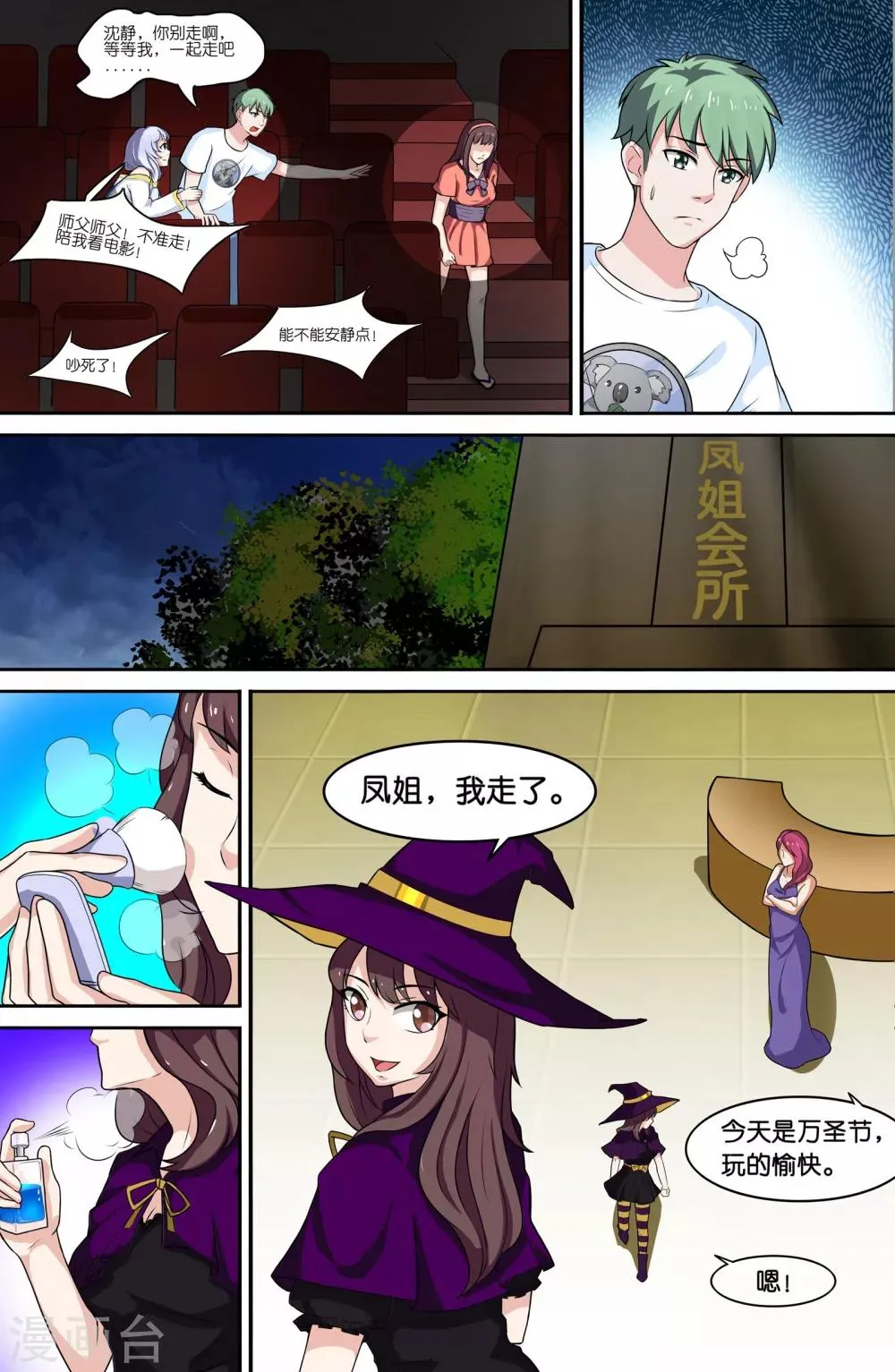 第66话 第7页