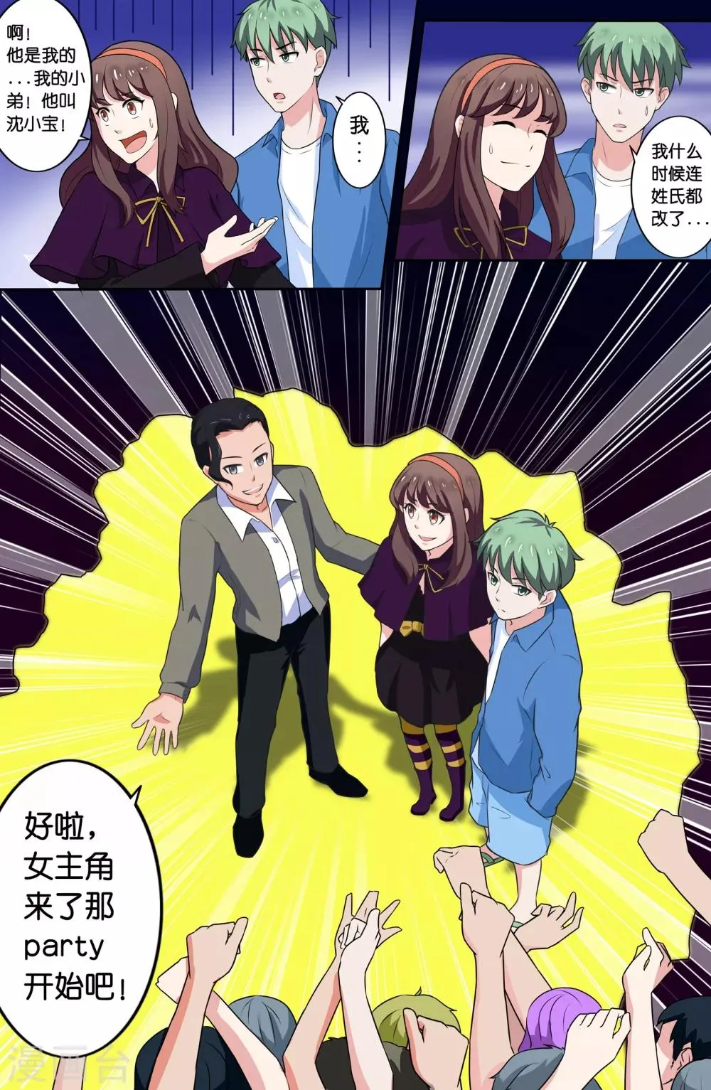 第67话 第1页