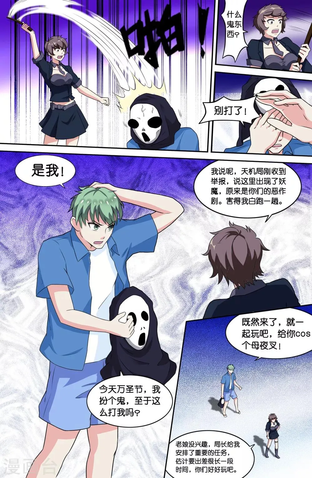 第67话 第4页