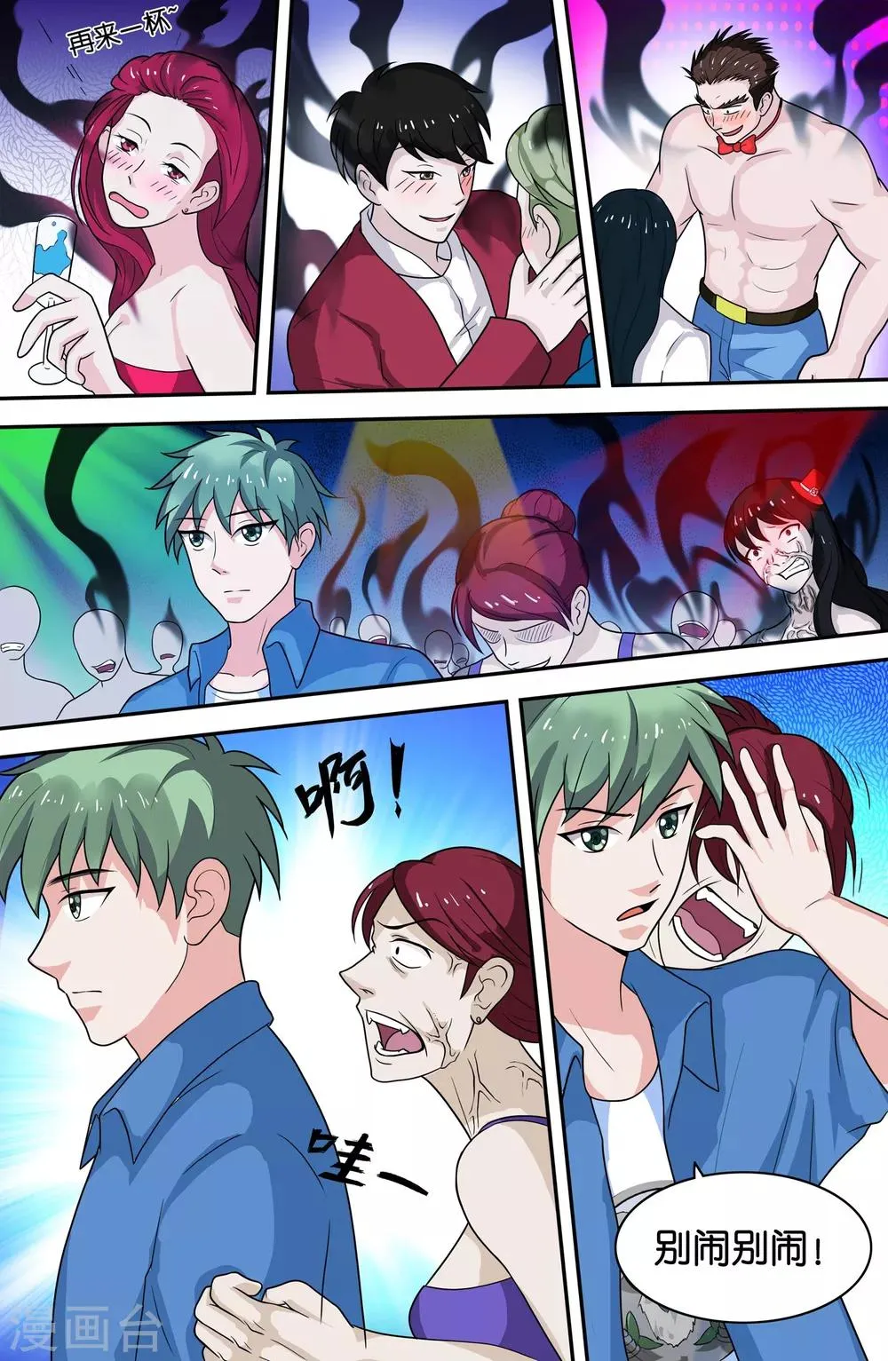 第67话 第8页