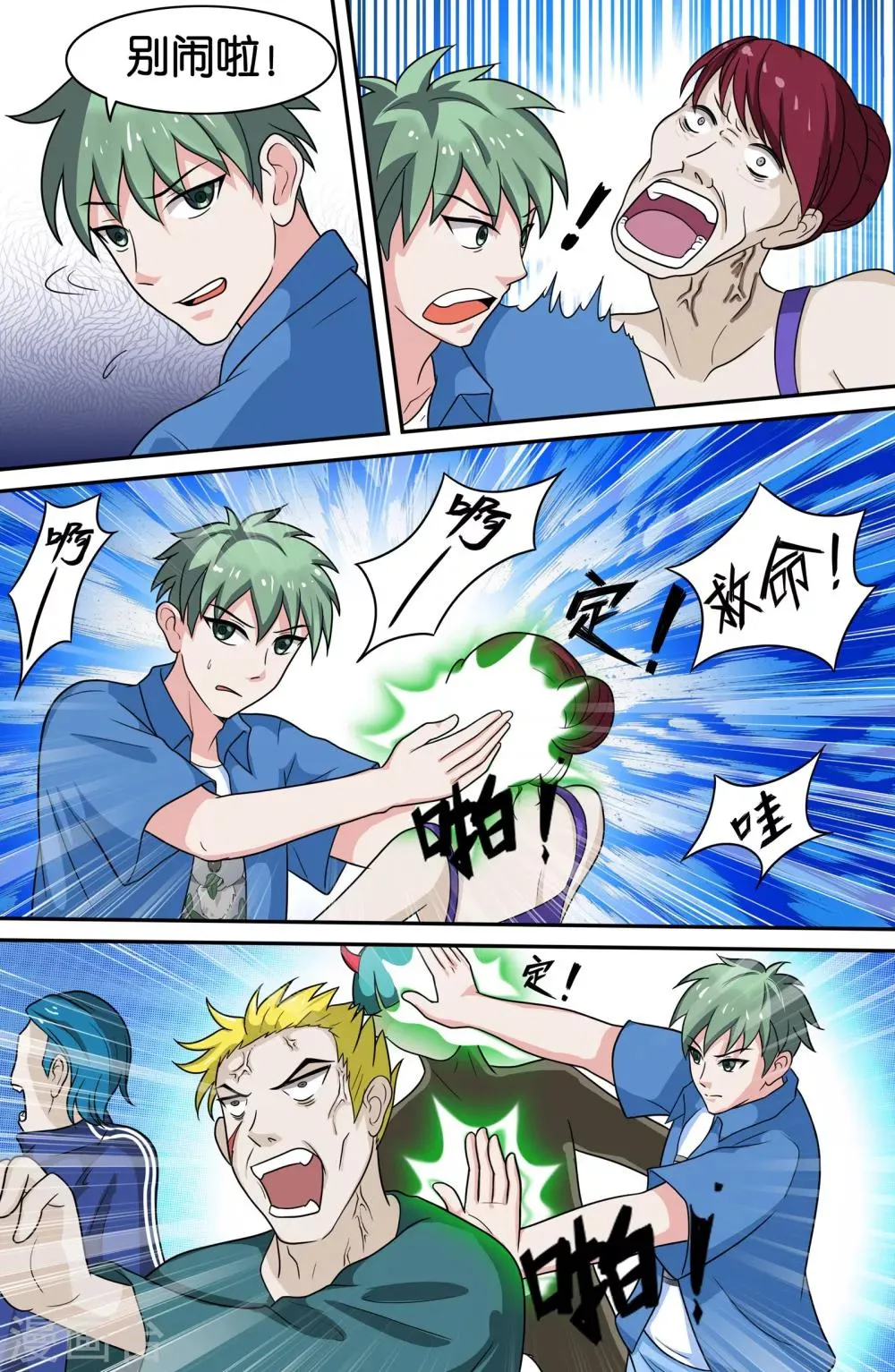 第67话 第9页