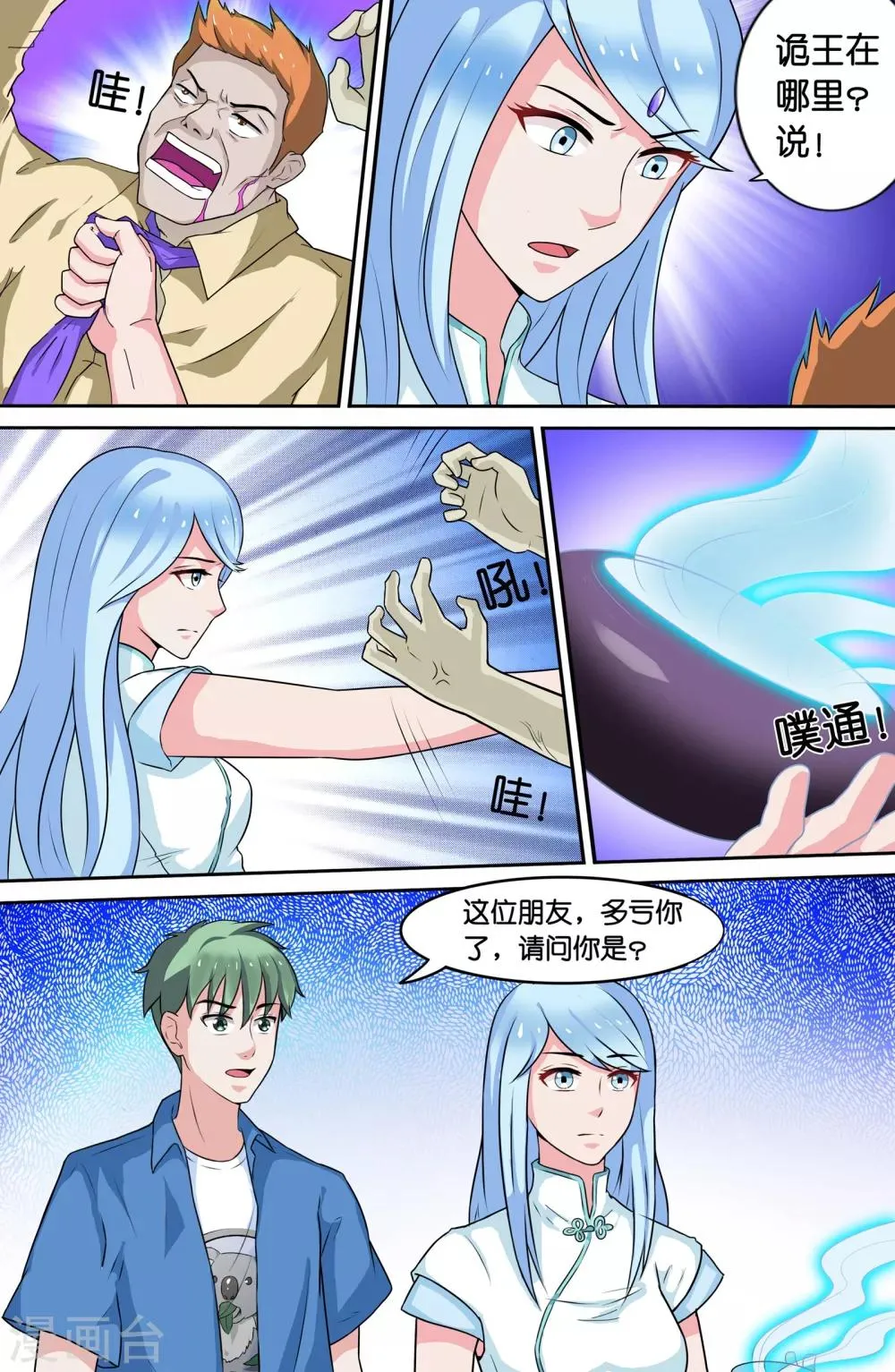 第68话 第3页