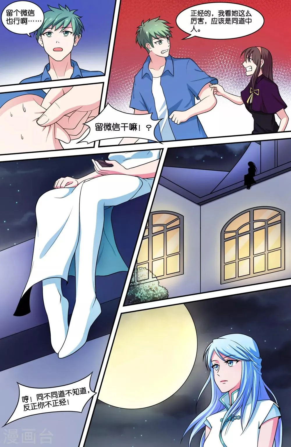 第68话 第6页