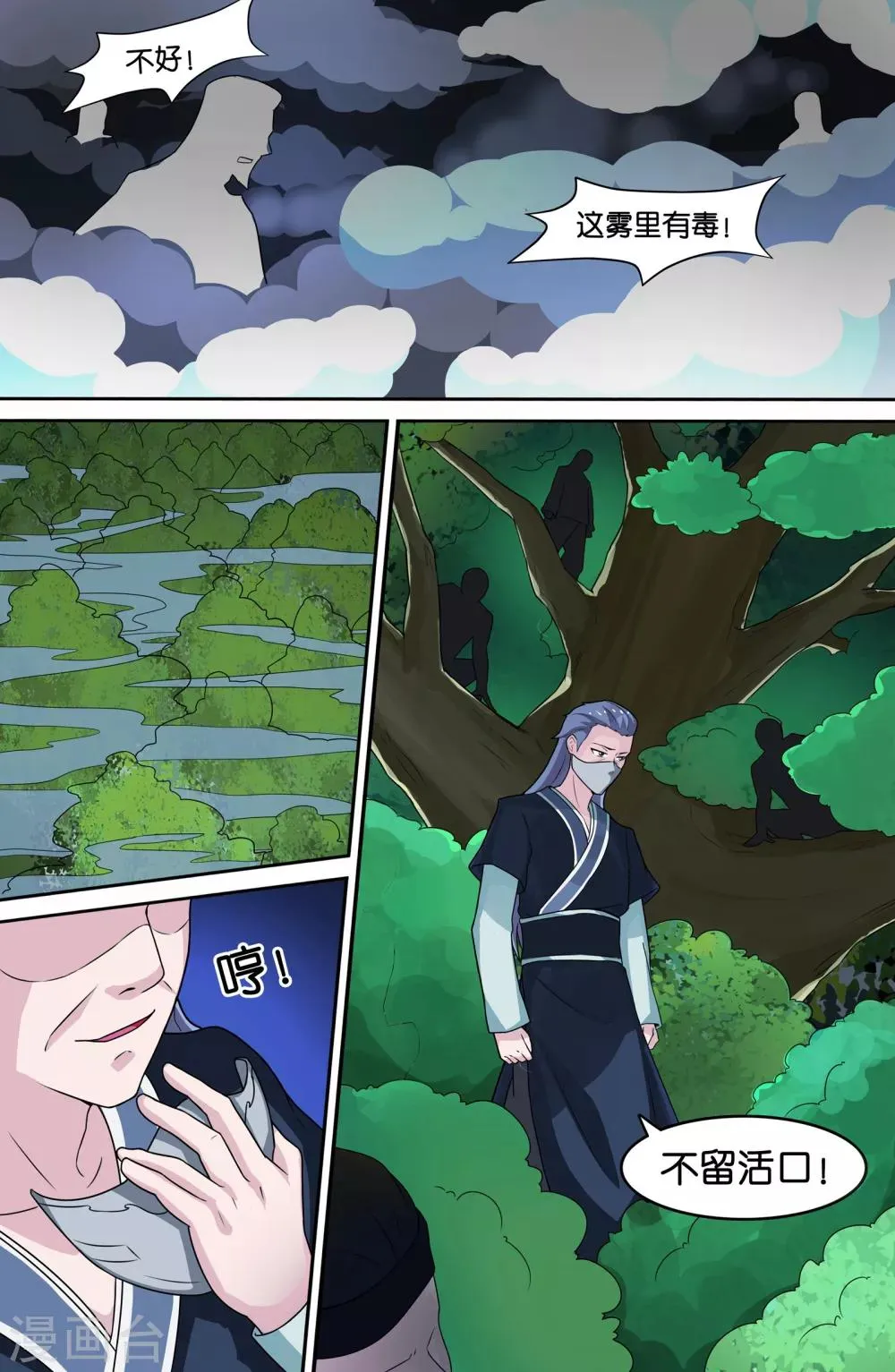 第68话 第9页