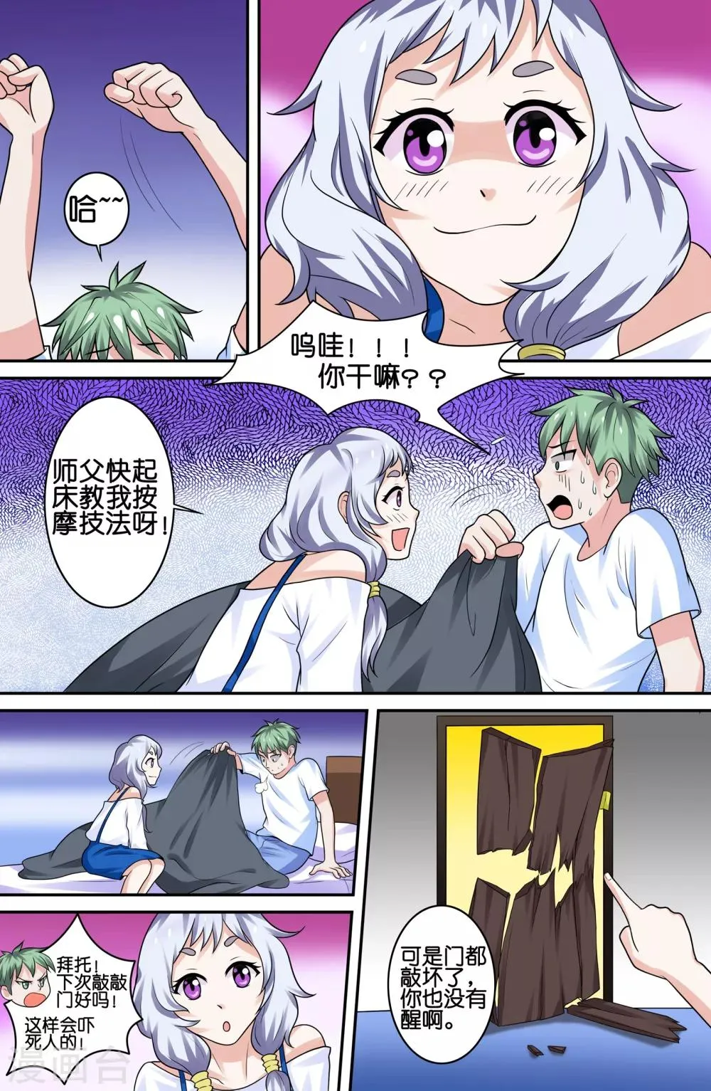 第69话 第1页