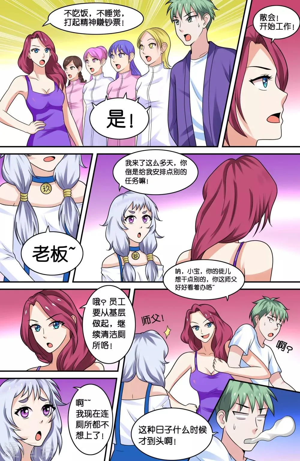 第69话 第3页