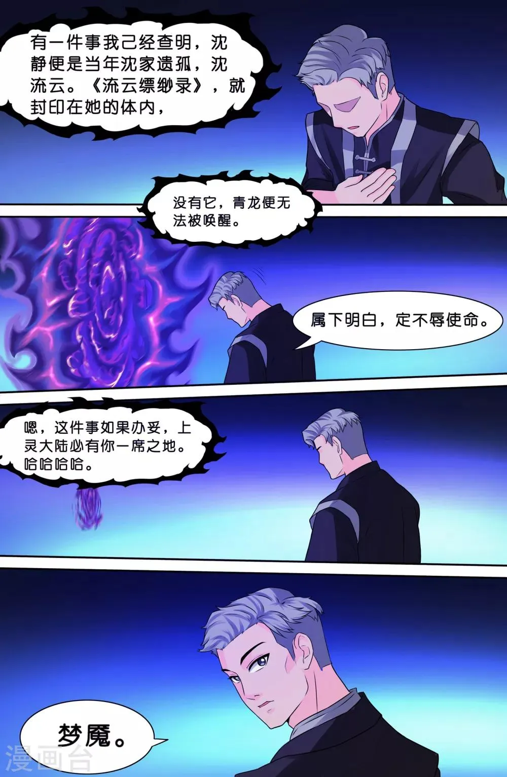第69话 第5页
