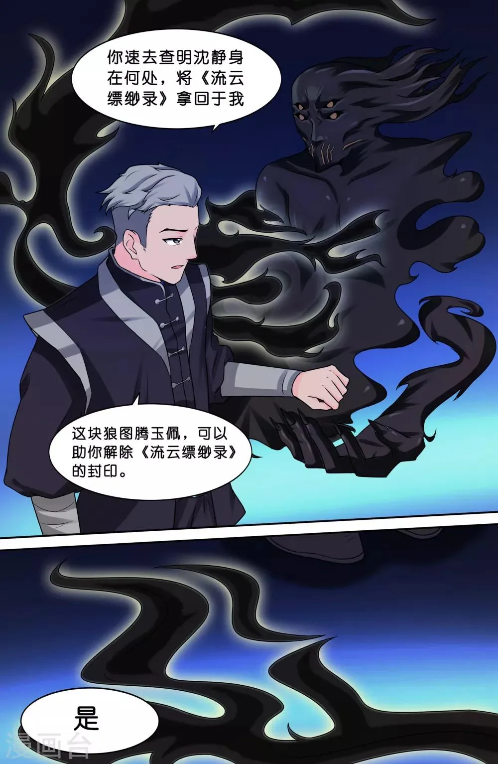 第69话 第6页
