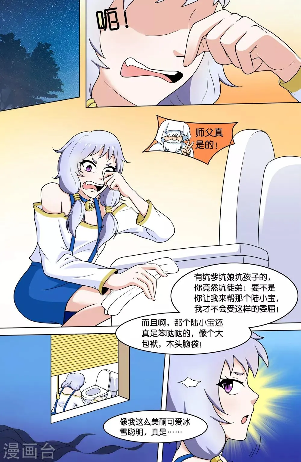 第69话 第7页