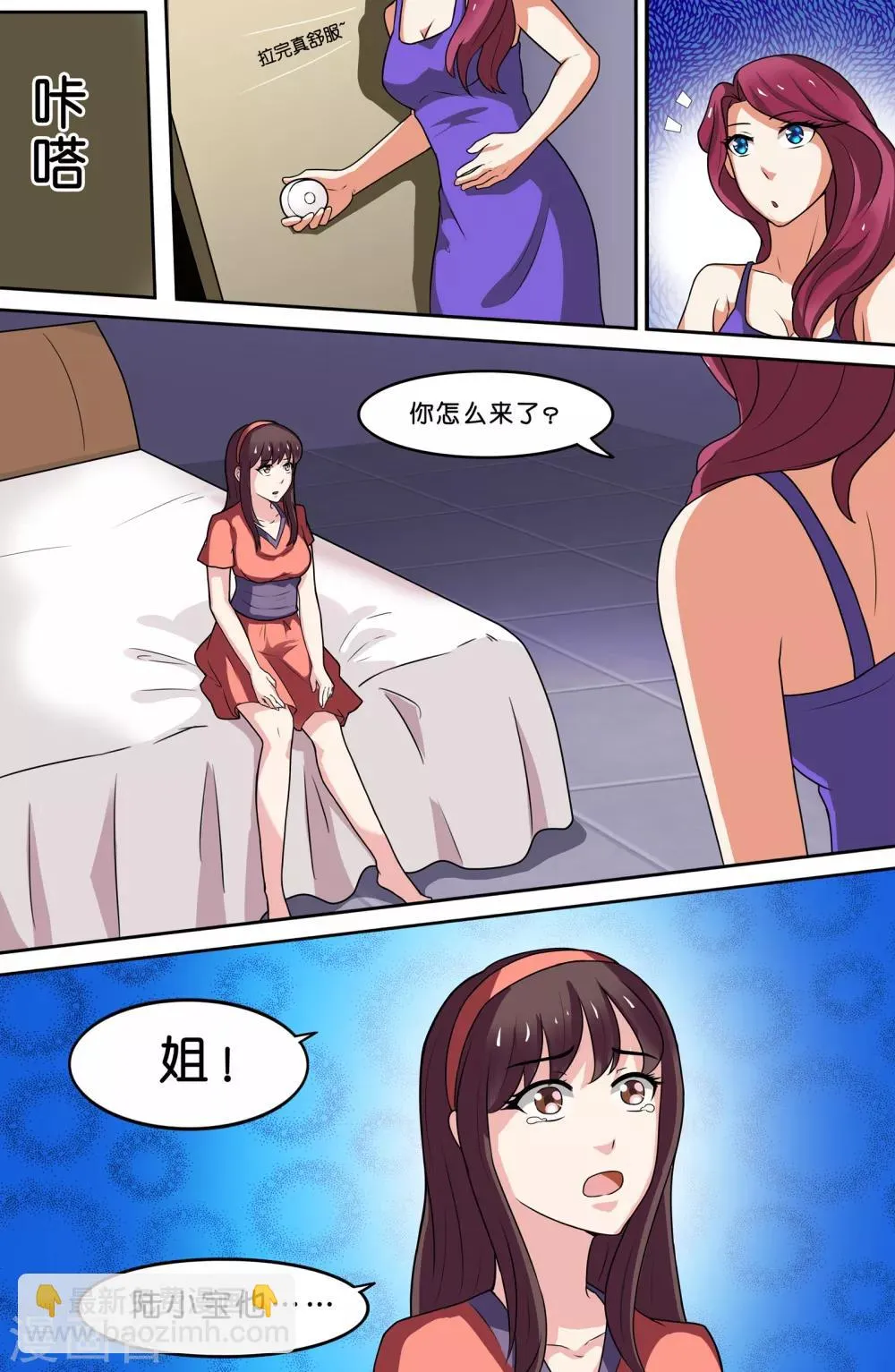 第69话 第9页