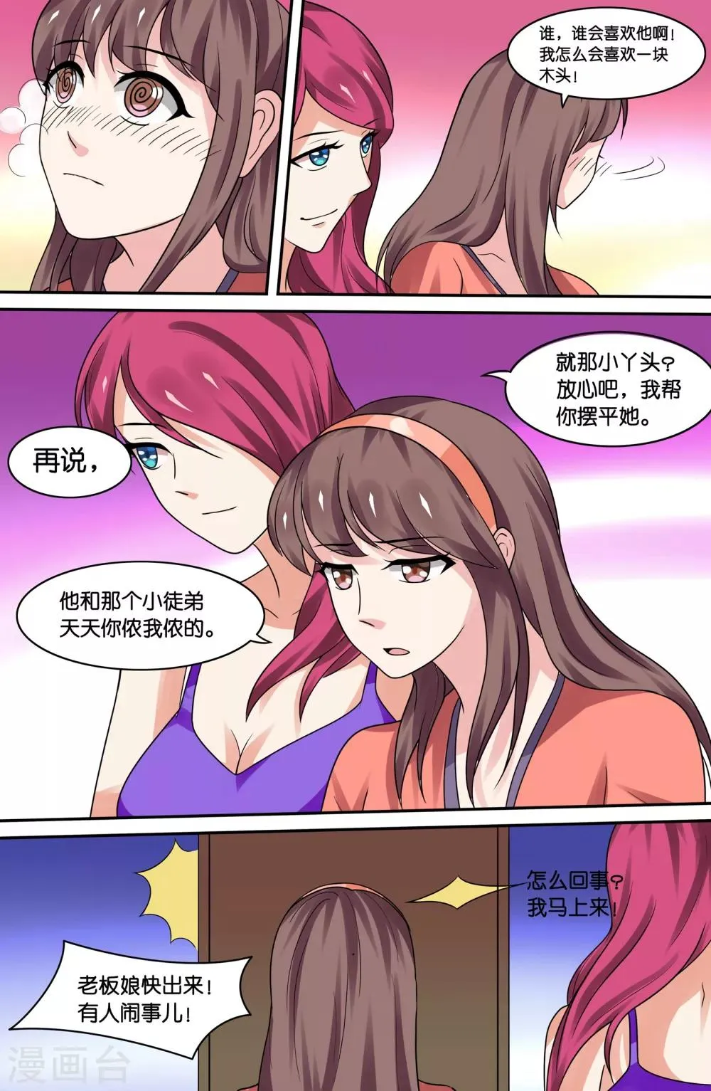 第70话 第1页