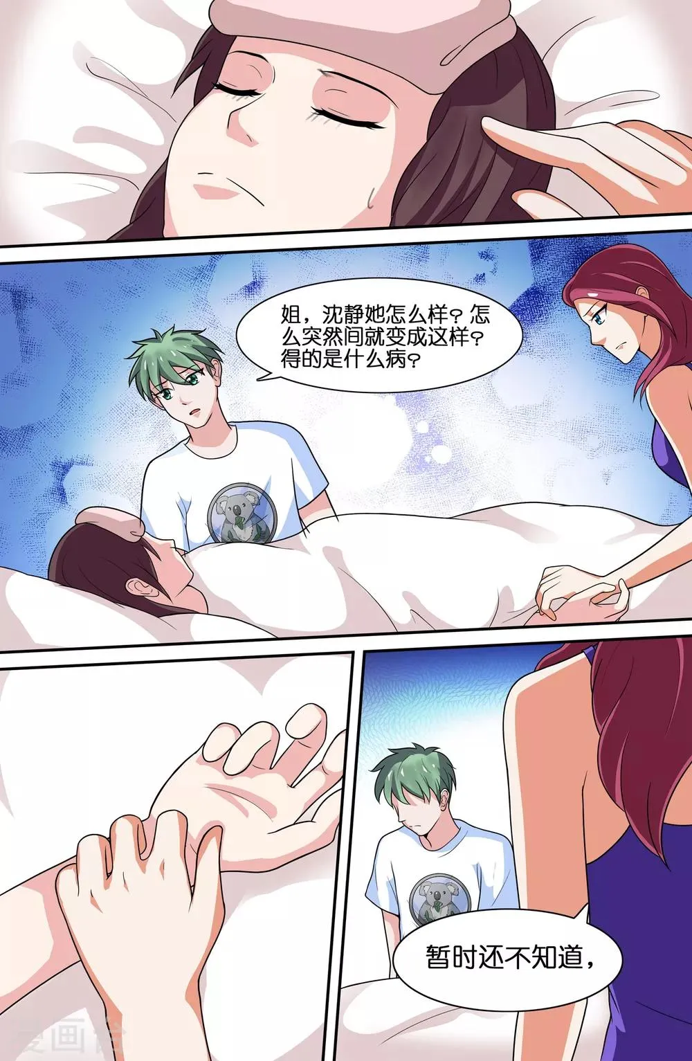 第70话 第8页