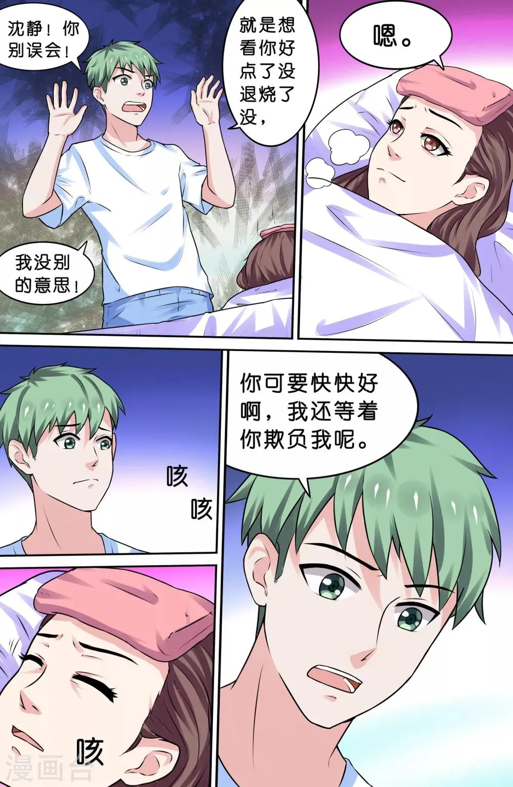 第71话 第1页