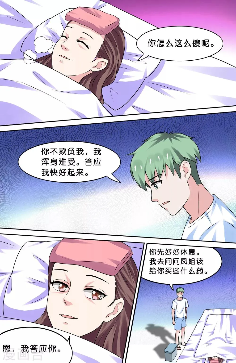 第71话 第2页