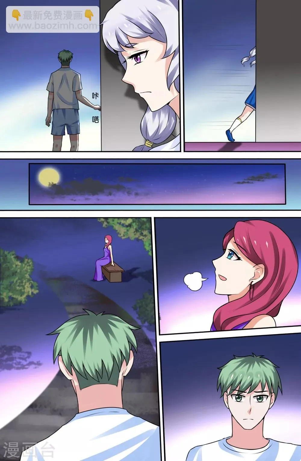 第71话 第3页