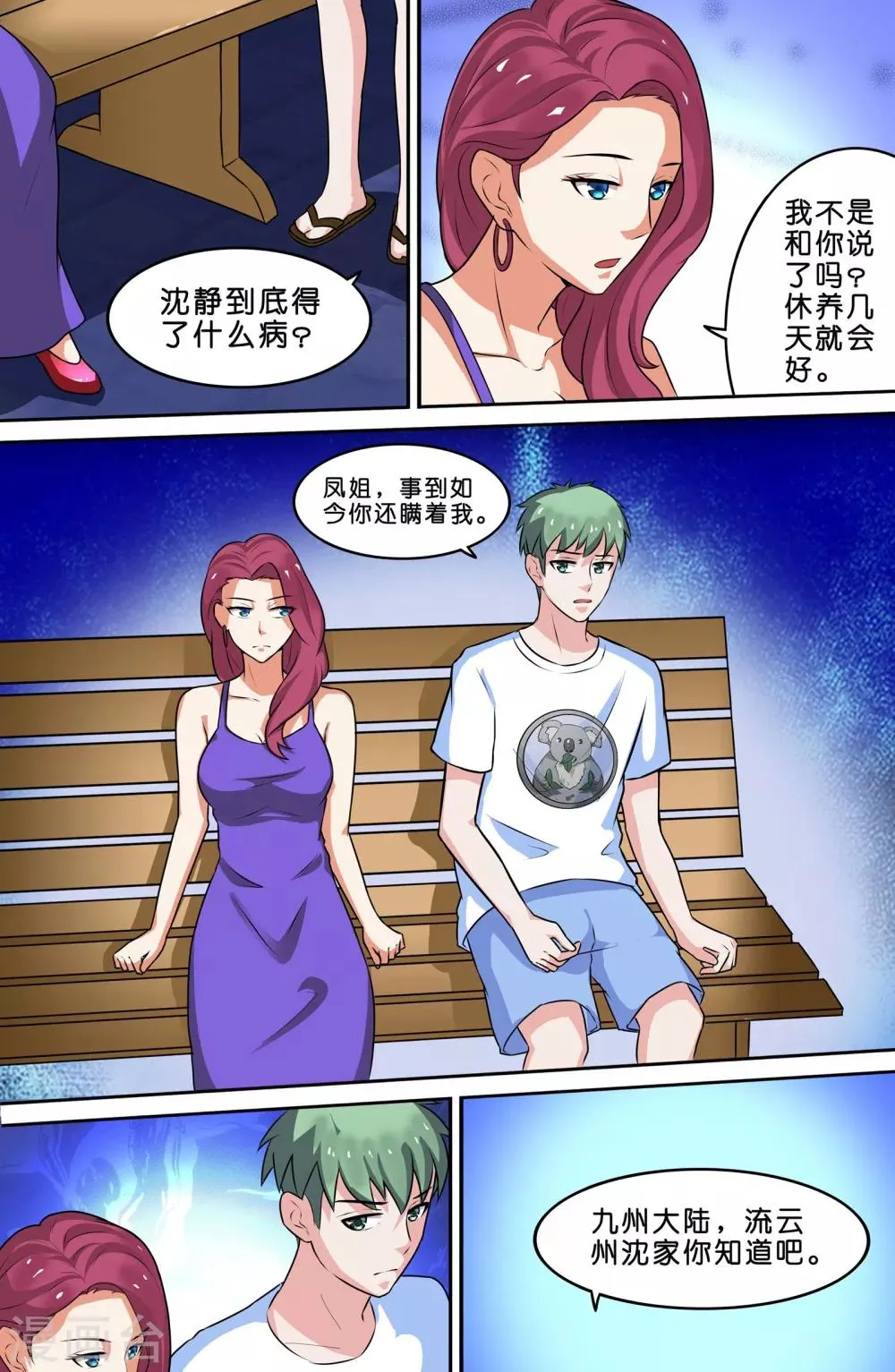 第71话 第4页
