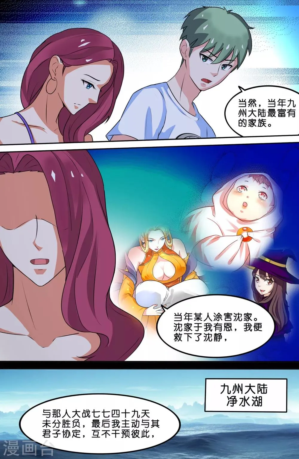 第71话 第5页